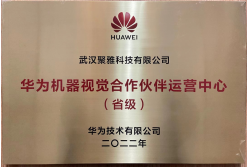 聚雅科技全省招募2023年度机器视觉城市合作伙伴